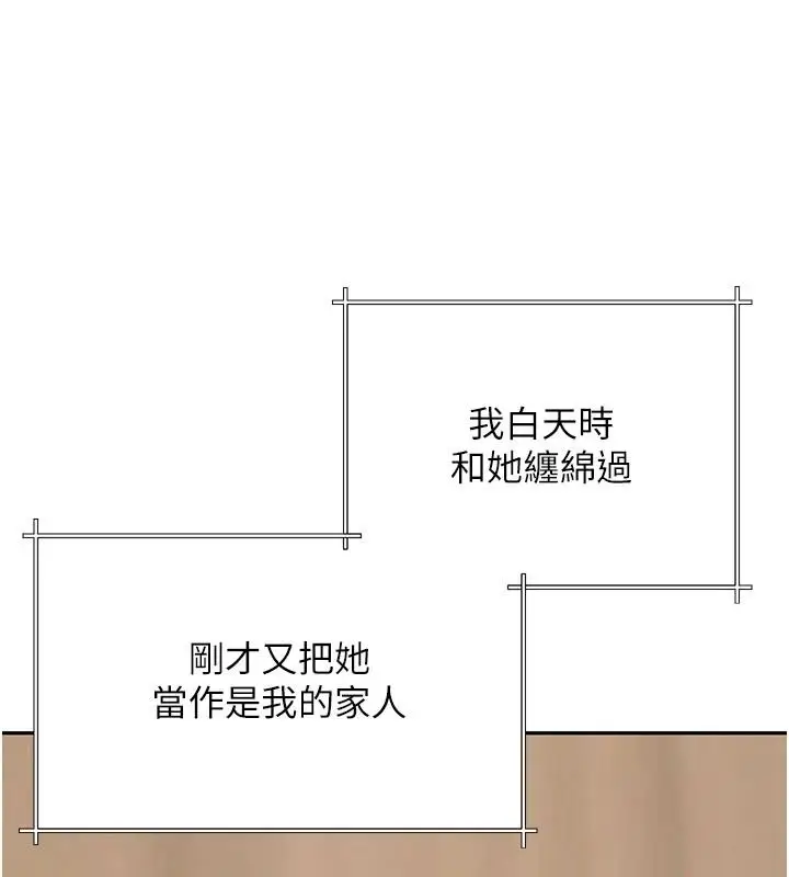 漫画《炮友满屋》第19话第142张图