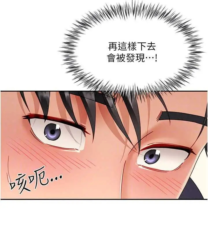 漫画《炮友满屋》第19话第151张图