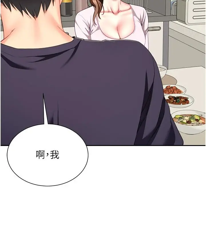 漫画《炮友满屋》第19话第171张图