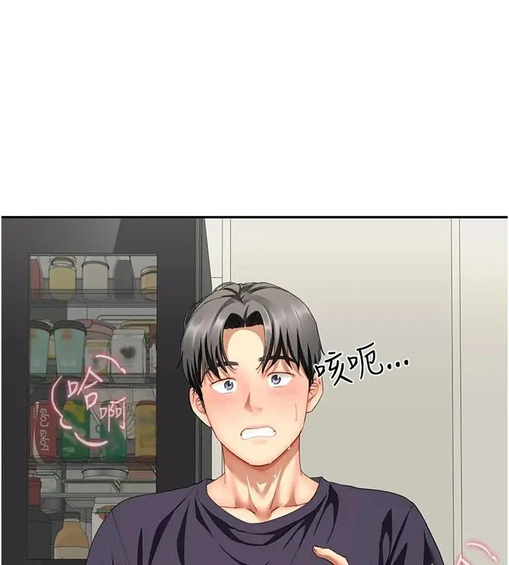 漫画《炮友满屋》第19话第172张图