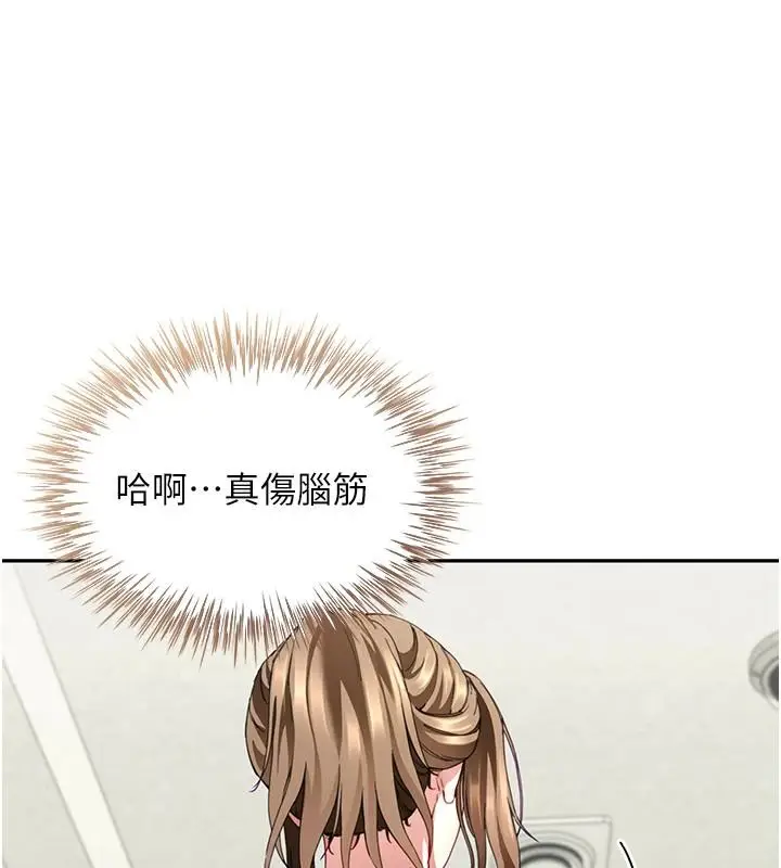 漫画《炮友满屋》第19话第18张图
