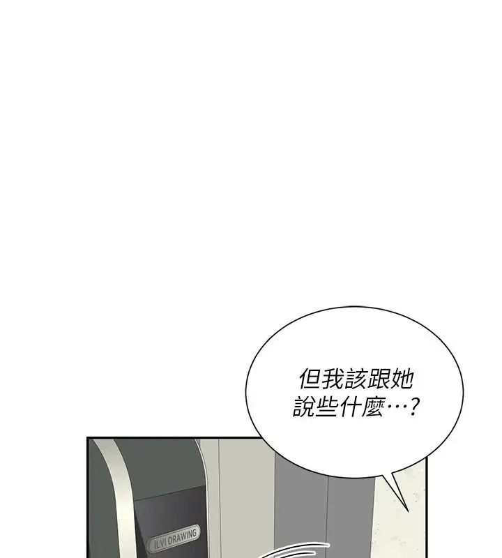 漫画《炮友满屋》第19话第24张图