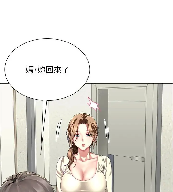 漫画《炮友满屋》第19话第26张图
