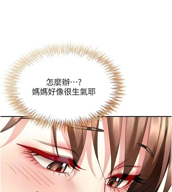 漫画《炮友满屋》第19话第43张图