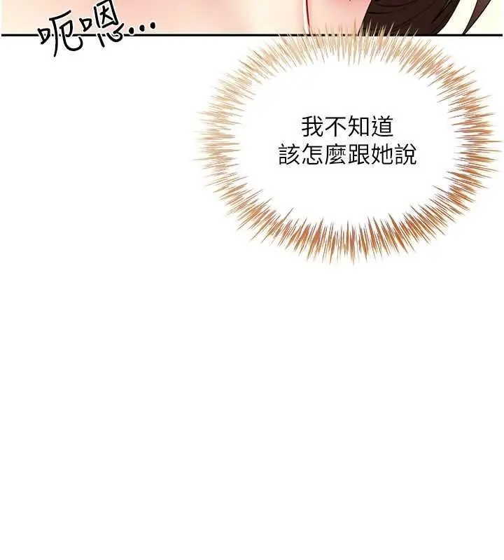 漫画《炮友满屋》第19话第44张图