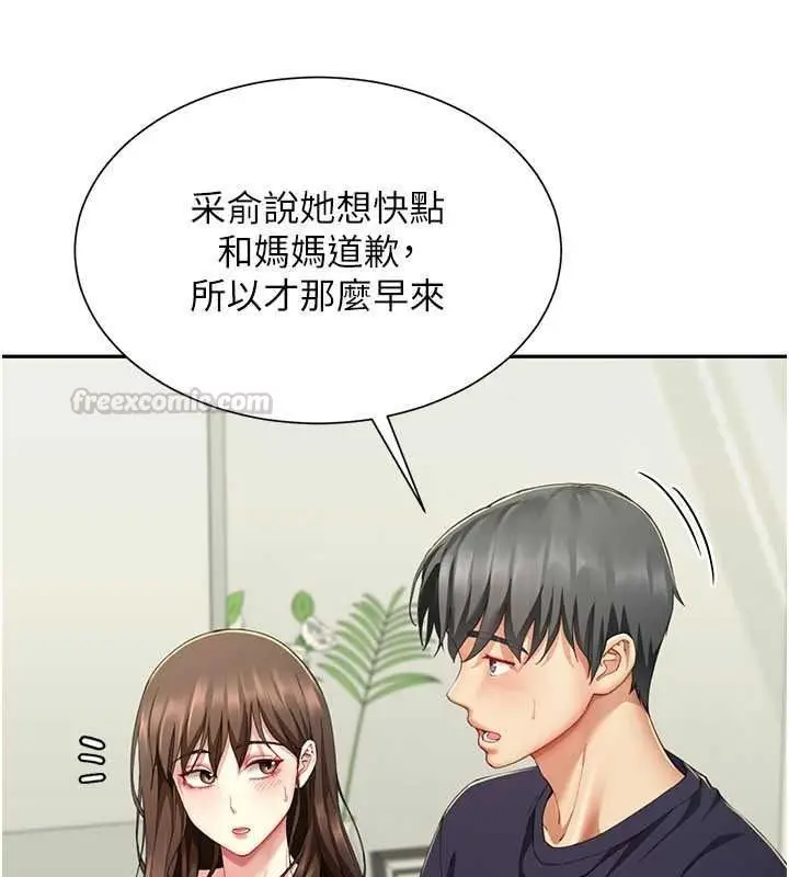 漫画《炮友满屋》第19话第45张图