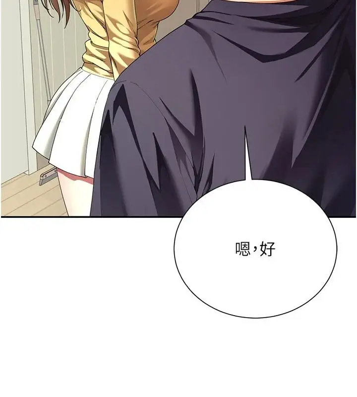 漫画《炮友满屋》第19话第5张图