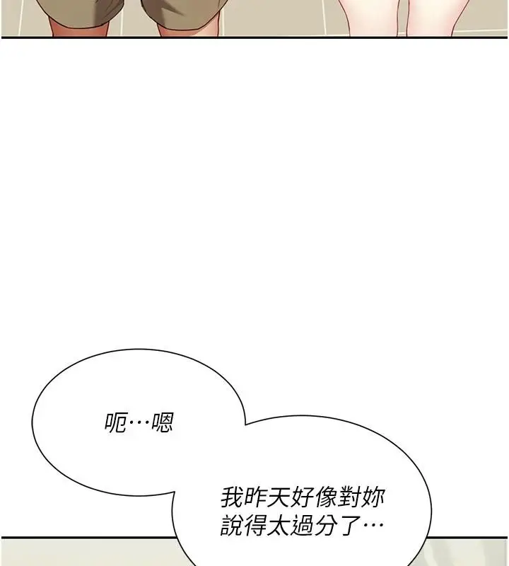 漫画《炮友满屋》第19话第50张图