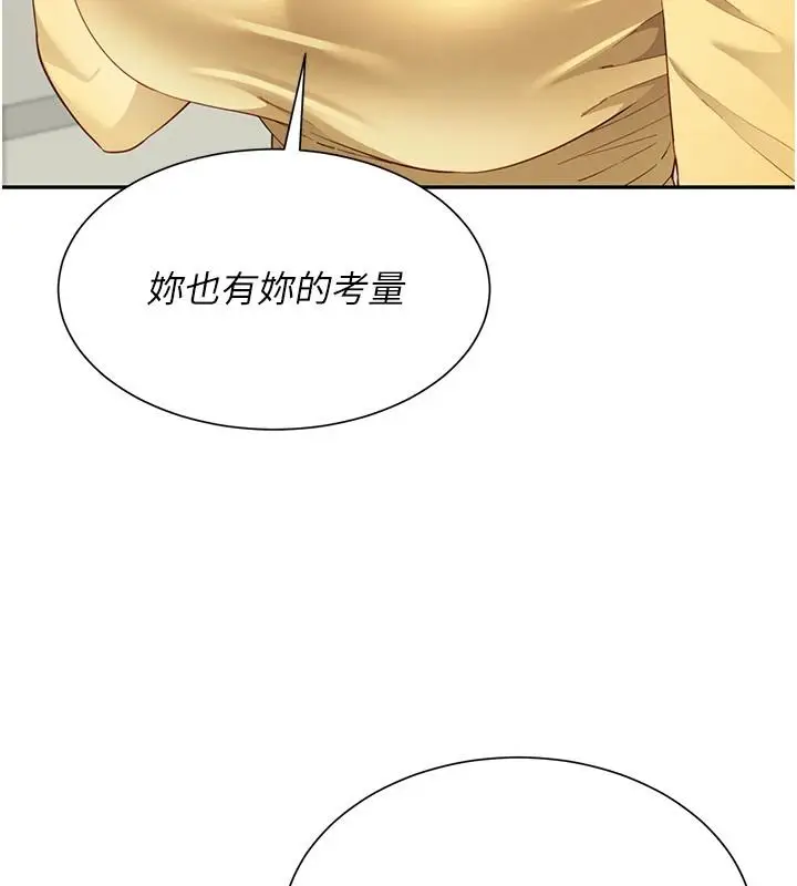 漫画《炮友满屋》第19话第53张图