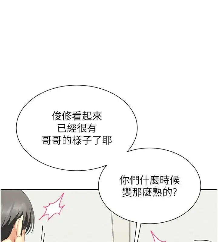 漫画《炮友满屋》第19话第64张图