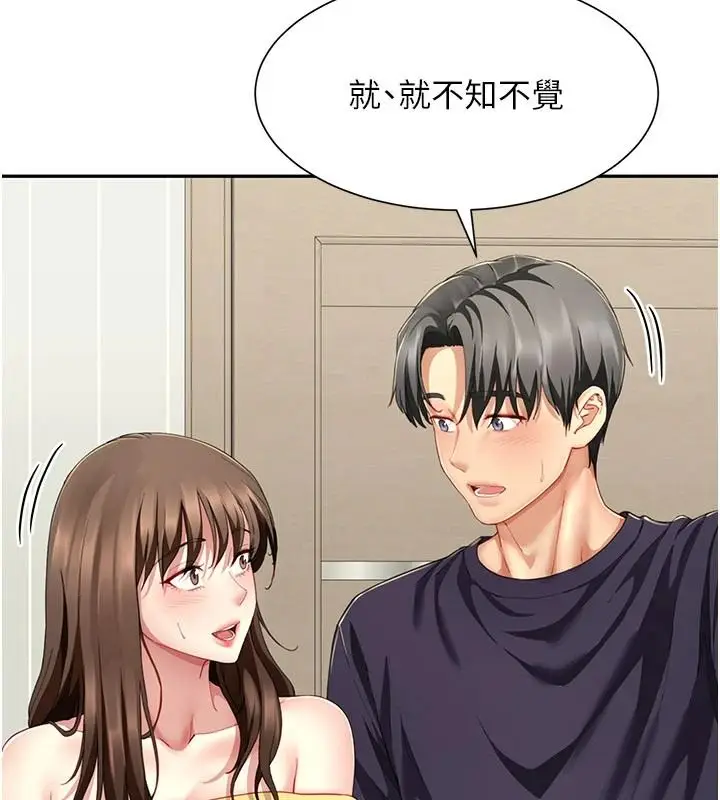 漫画《炮友满屋》第19话第67张图