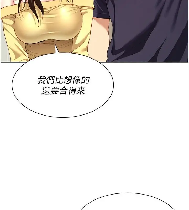 漫画《炮友满屋》第19话第68张图