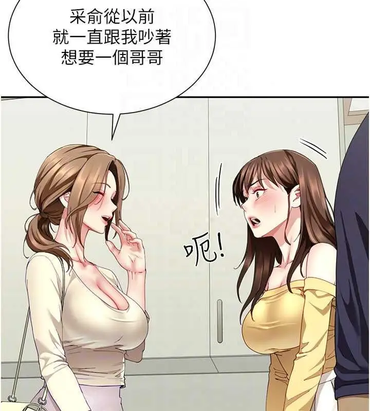 漫画《炮友满屋》第19话第70张图