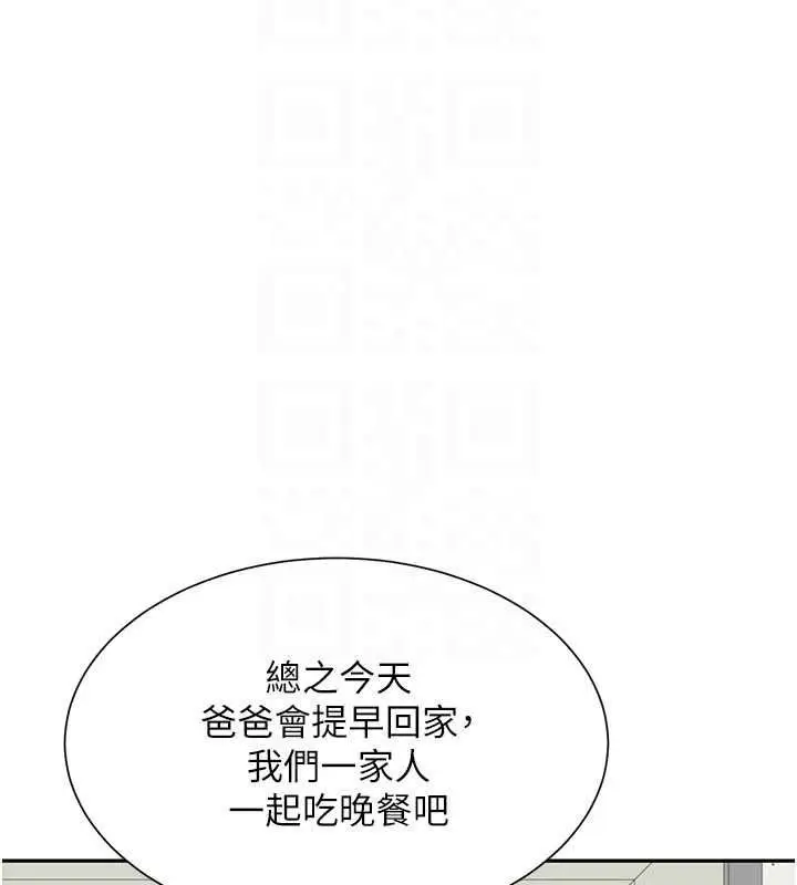 漫画《炮友满屋》第19话第72张图
