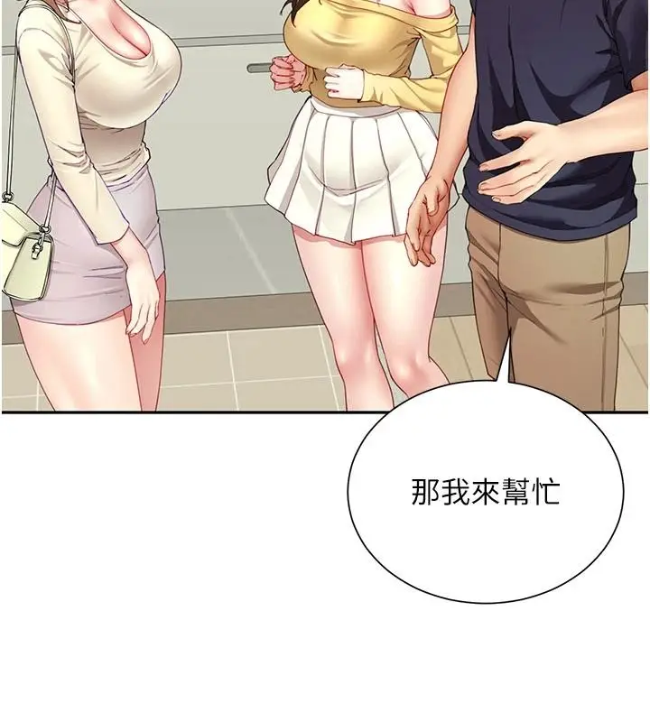 漫画《炮友满屋》第19话第77张图