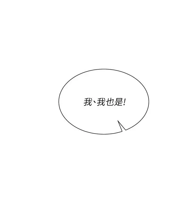 漫画《炮友满屋》第19话第78张图