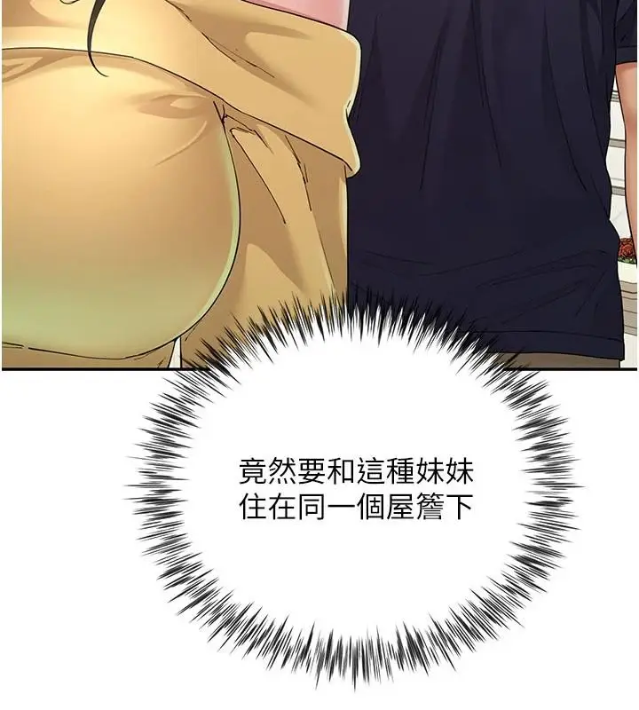 漫画《炮友满屋》第19话第8张图