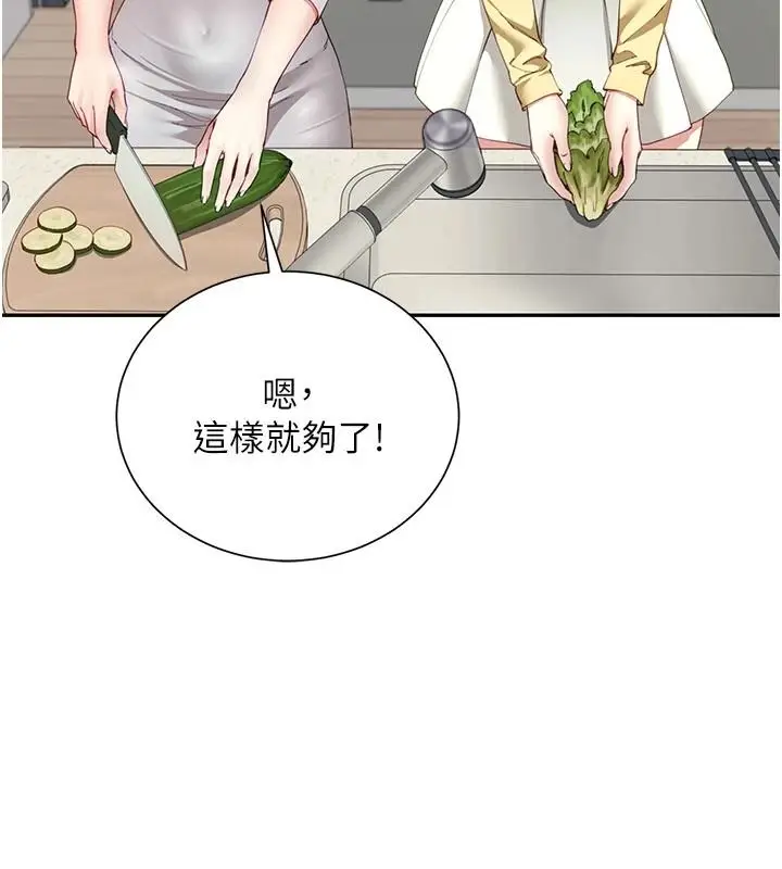 漫画《炮友满屋》第19话第83张图