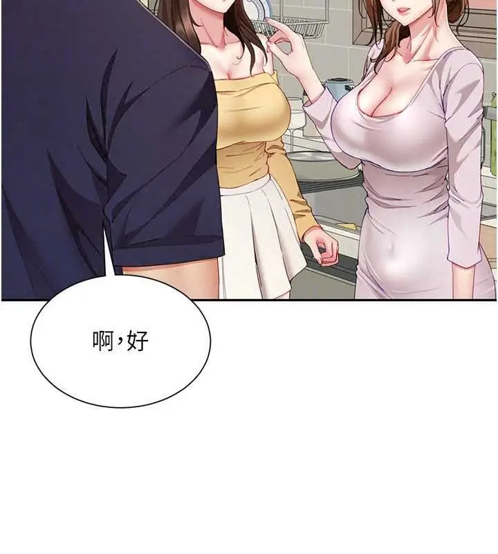 漫画《炮友满屋》第19话第88张图