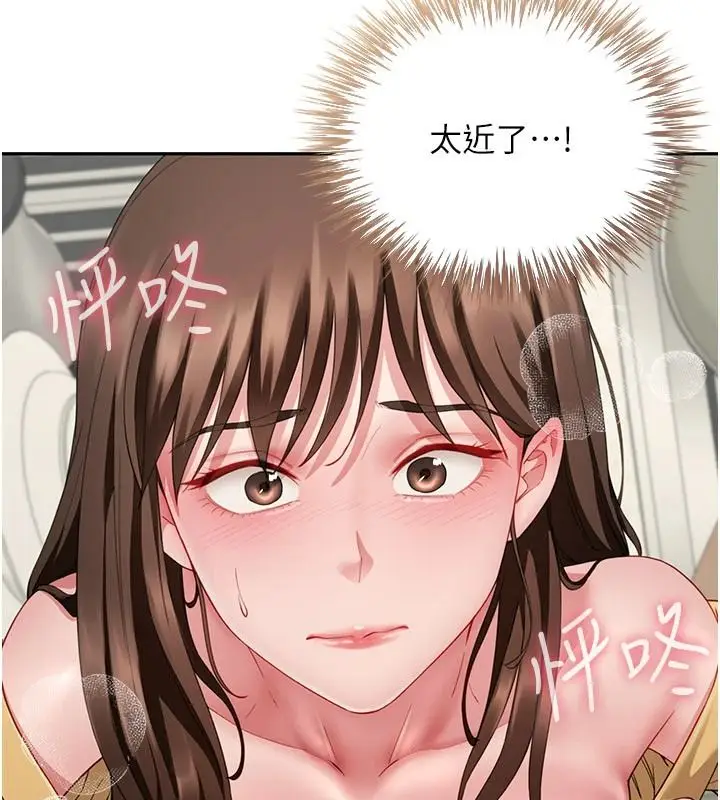 漫画《炮友满屋》第19话第93张图