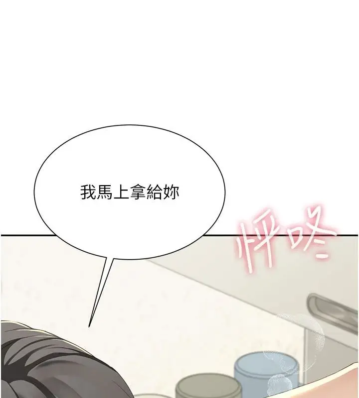漫画《炮友满屋》第19话第95张图