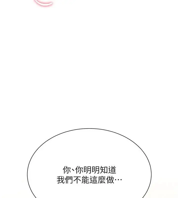 漫画《炮友满屋》第23话第10张图