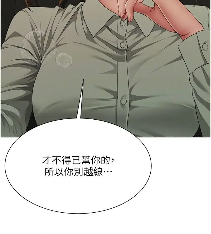 漫画《炮友满屋》第23话第100张图