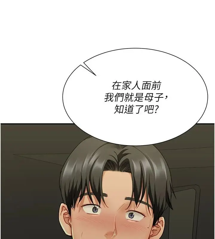 漫画《炮友满屋》第23话第102张图