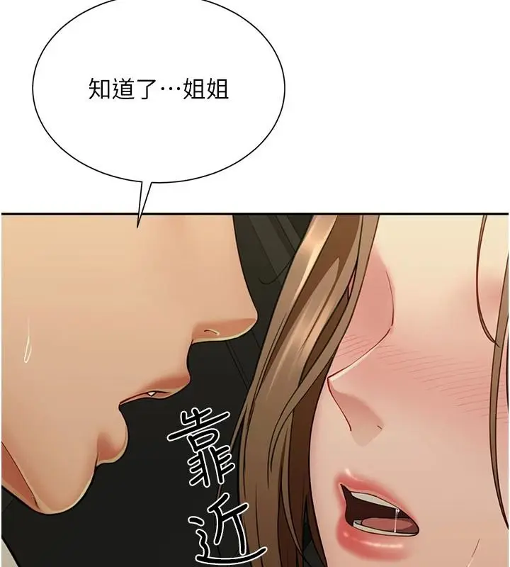 漫画《炮友满屋》第23话第104张图