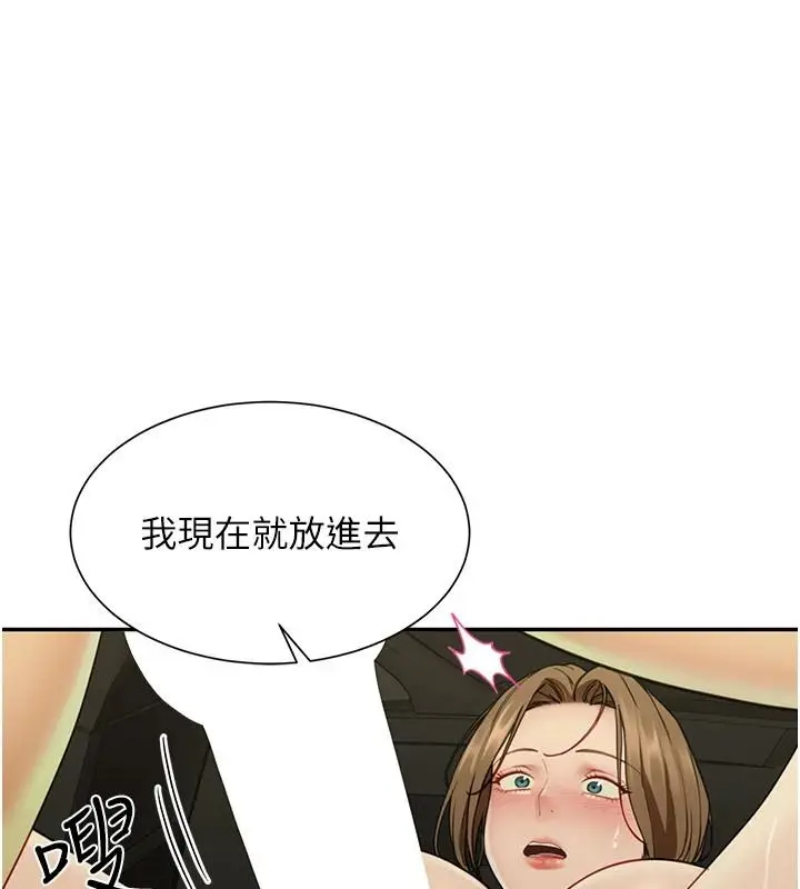 漫画《炮友满屋》第23话第122张图