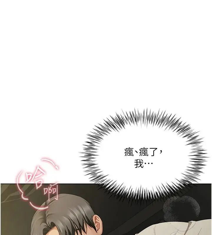 漫画《炮友满屋》第23话第141张图