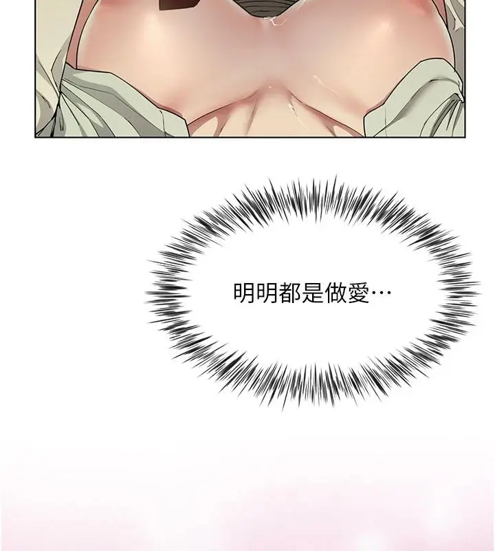 漫画《炮友满屋》第23话第148张图