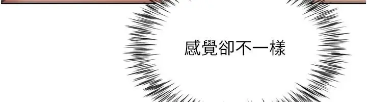 漫画《炮友满屋》第23话第157张图