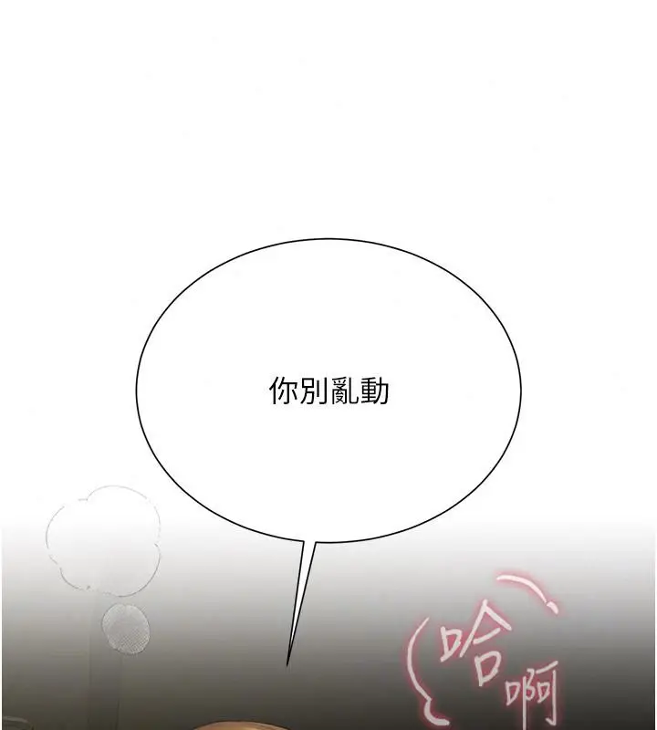 漫画《炮友满屋》第23话第174张图