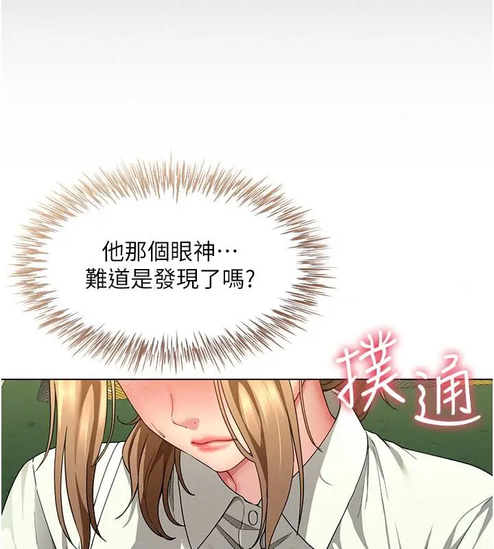 漫画《炮友满屋》第23话第32张图