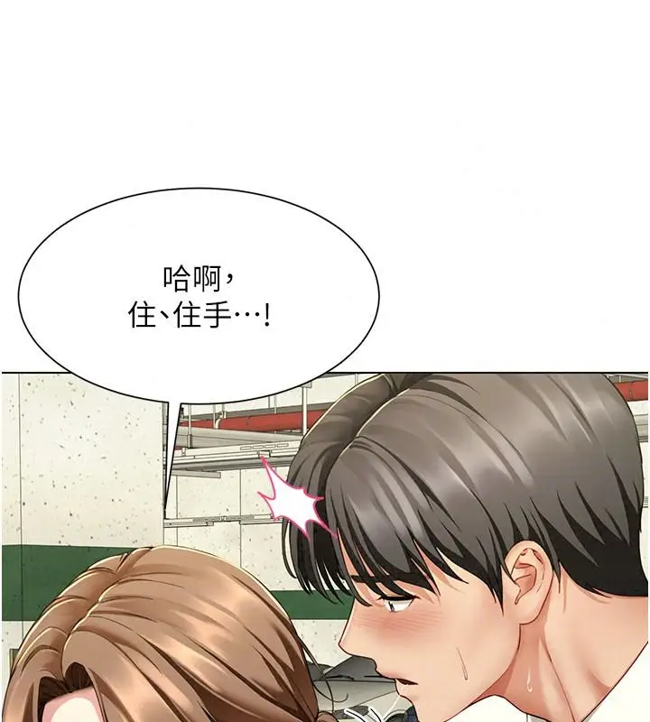 漫画《炮友满屋》第23话第46张图