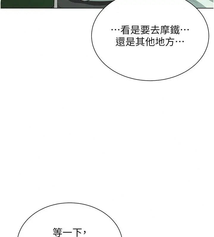 漫画《炮友满屋》第23话第74张图