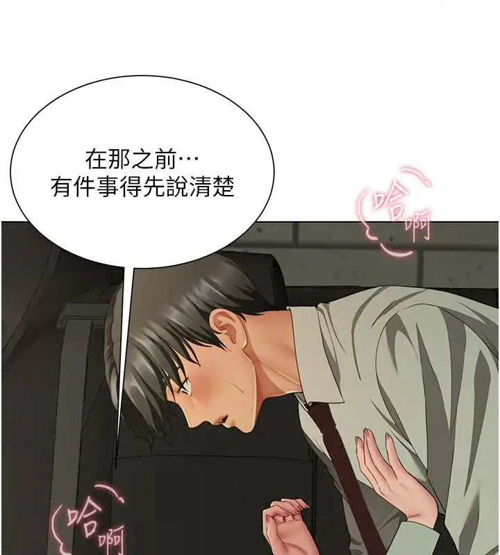 漫画《炮友满屋》第23话第96张图