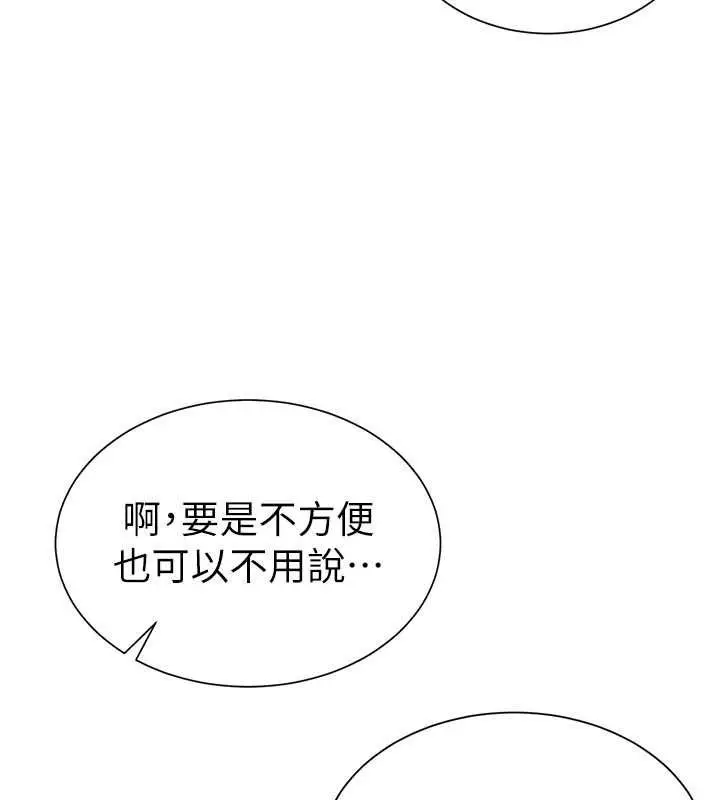 漫画《炮友满屋》第4话第125张图