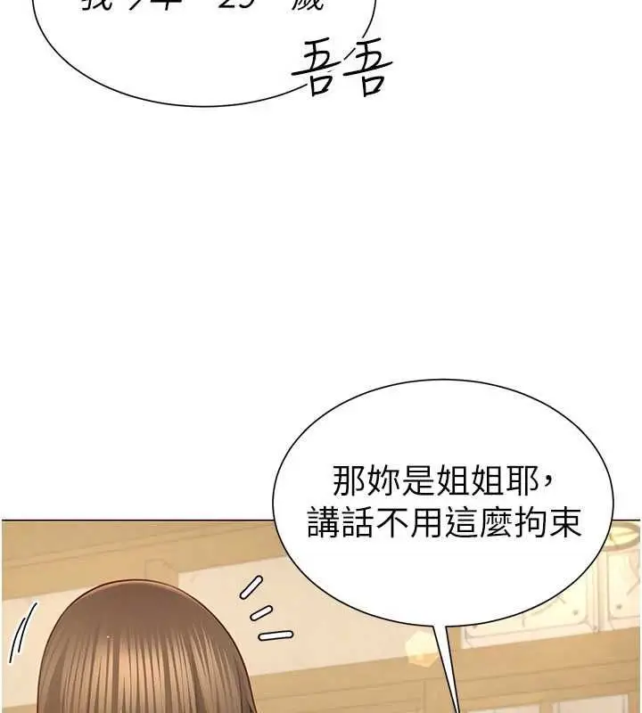 漫画《炮友满屋》第4话第128张图