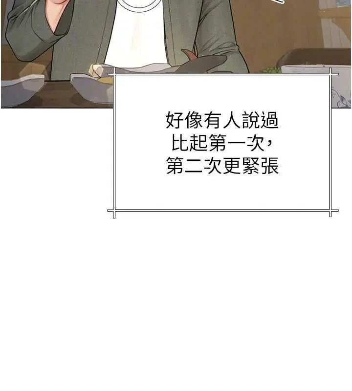 漫画《炮友满屋》第4话第137张图