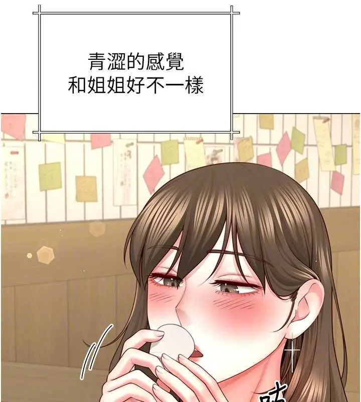 漫画《炮友满屋》第4话第138张图