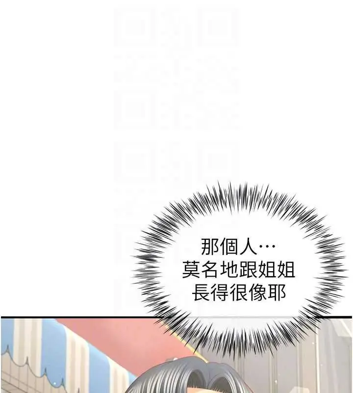 漫画《炮友满屋》第4话第72张图