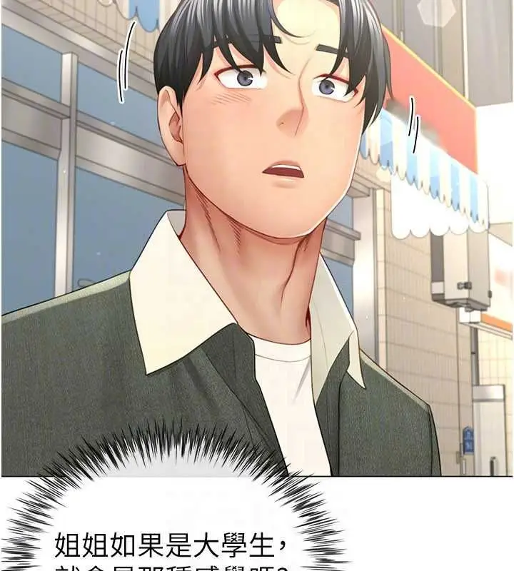 漫画《炮友满屋》第4话第73张图