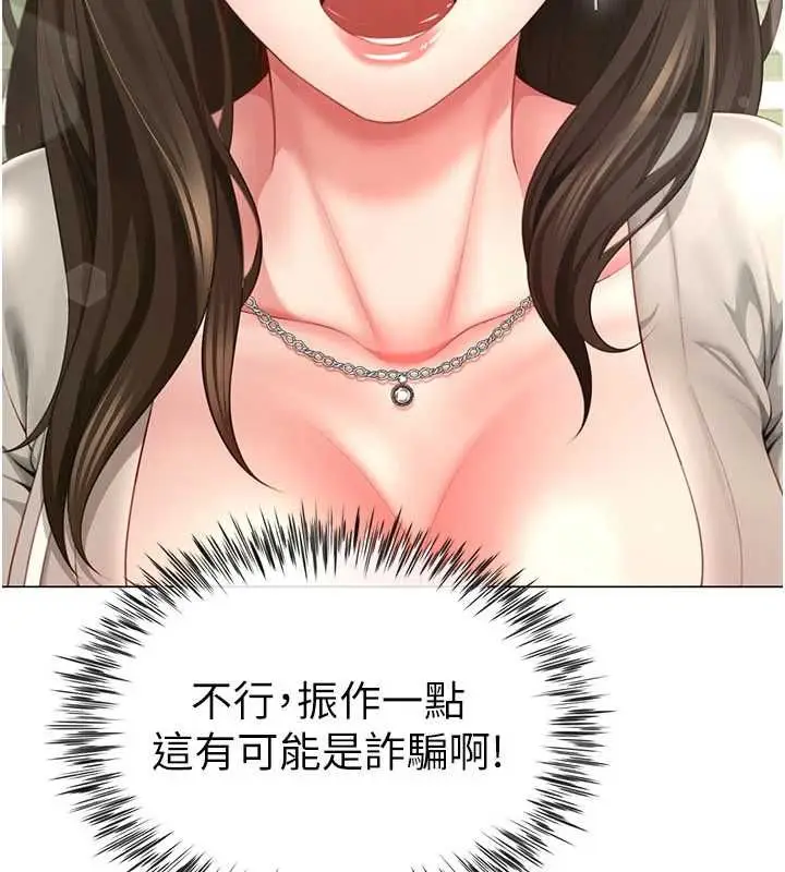 漫画《炮友满屋》第4话第84张图