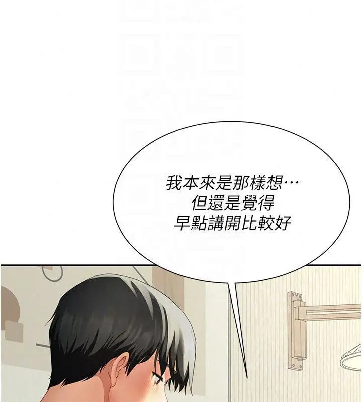 漫画《炮友满屋》第15话第106张图