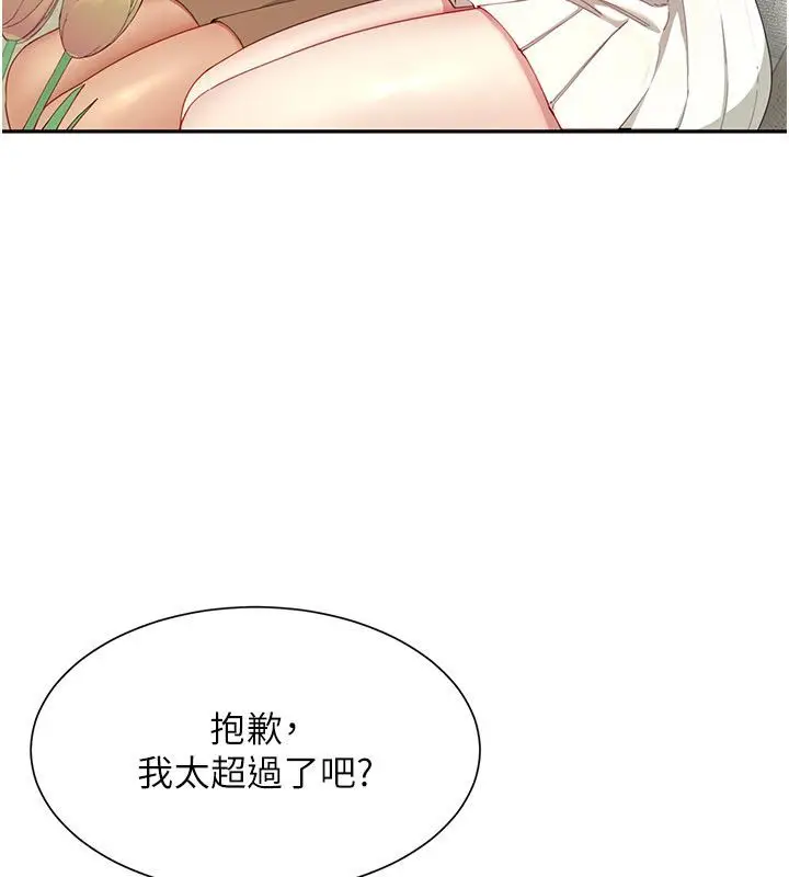 漫画《炮友满屋》第15话第117张图