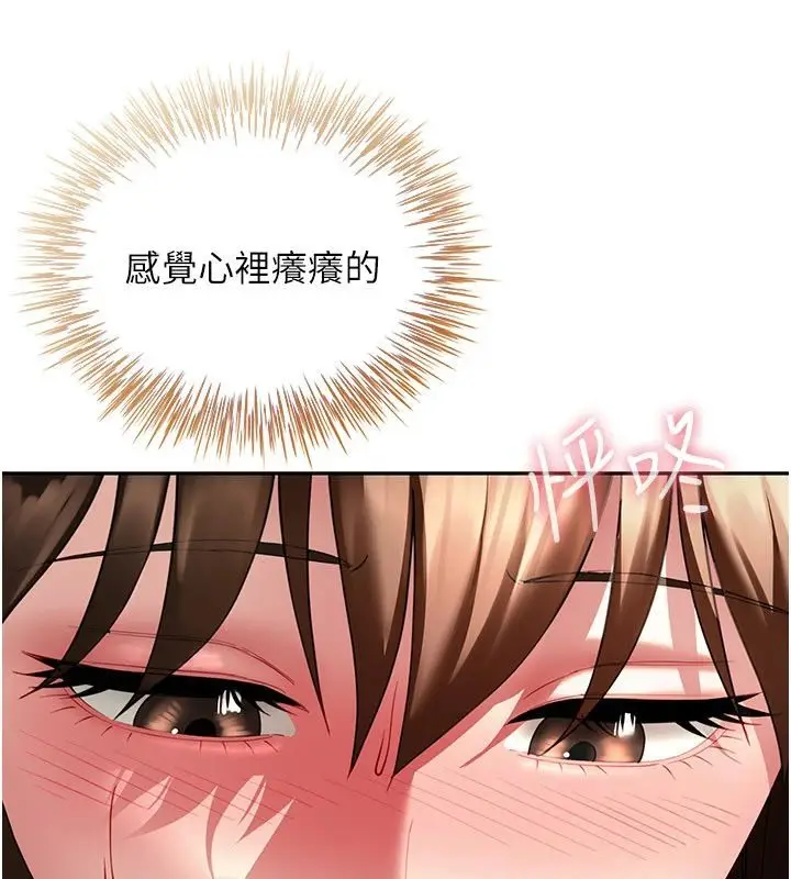 漫画《炮友满屋》第15话第123张图
