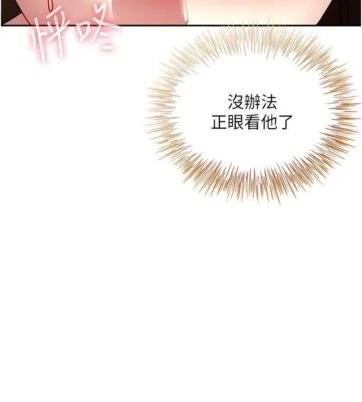 漫画《炮友满屋》第15话第124张图