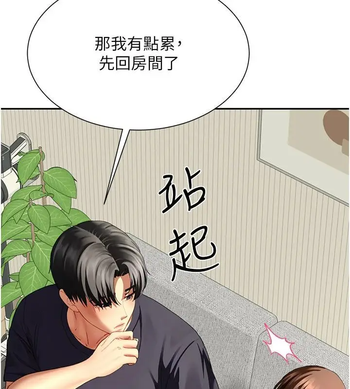 漫画《炮友满屋》第15话第137张图